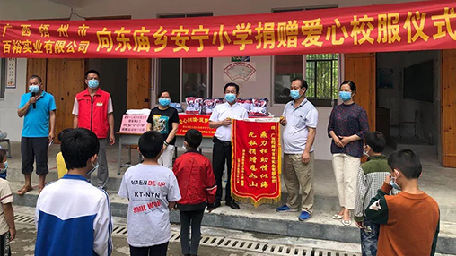 愛(ài)心回饋 筑夢(mèng)教育 | 百裕集團愛(ài)心公益行，情系山區學(xué)子