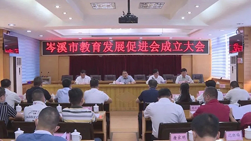 岑溪市成立教育發(fā)展促進(jìn)會(huì )，百裕集團支持教育事業(yè)發(fā)展