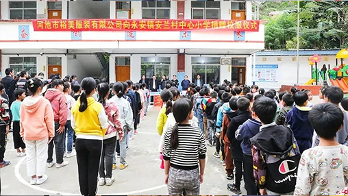 愛(ài)心公益 | 助力脫貧攻堅，百裕繼續前行