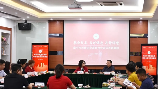 南寧市民營(yíng)企業(yè)家聯(lián)合會(huì )走訪(fǎng)百裕集團