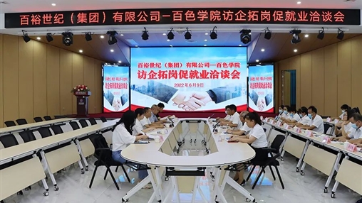 訪(fǎng)企拓崗促就業(yè) | 百色學(xué)院黨委副書(shū)記徐魁峰蒞臨百?？疾煺{研