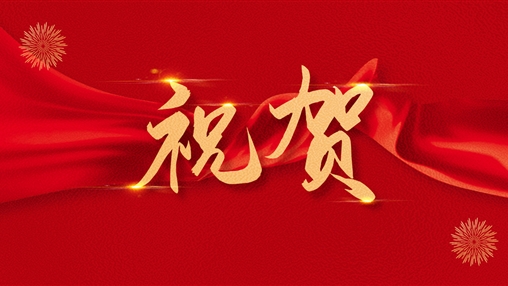 百裕集團黨支部書(shū)記、總經(jīng)理曾晏來(lái)同志榮獲“廣西促進(jìn)就業(yè)先進(jìn)個(gè)人”稱(chēng)號