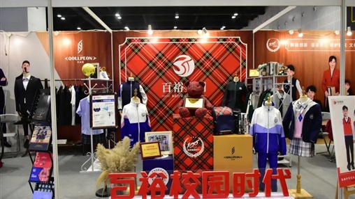 新高地 新機遇 新未來(lái) | 百裕集團攜精品服飾亮相2023年廣西·東盟國際紡織服裝產(chǎn)業(yè)博覽會(huì )