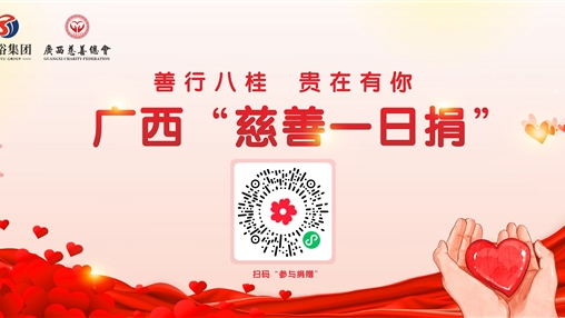 愛(ài)心凝聚人心暖，眾人拾柴火焰高——百裕集團開(kāi)展公益募捐活動(dòng)