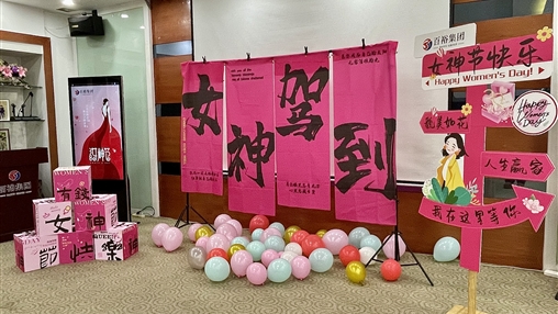 巾幗綻芳華|百裕集團開(kāi)展三·八國際婦女節系列活動(dòng)