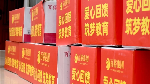 【黨旗領(lǐng)航·讓愛(ài)伴行】|百裕集團積極參與南寧市民營(yíng)企業(yè)家聯(lián)合會(huì )“六一”愛(ài)心護童公益活動(dòng)