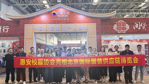 共繪校服產(chǎn)業(yè)新篇章|百裕集團盛裝亮相第十八屆北京國際服裝供應鏈博覽會(huì )